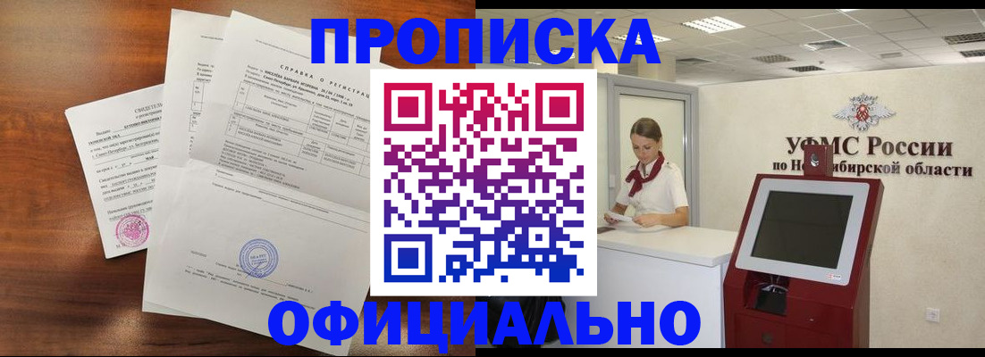 прописка штамп в Советской Гавани