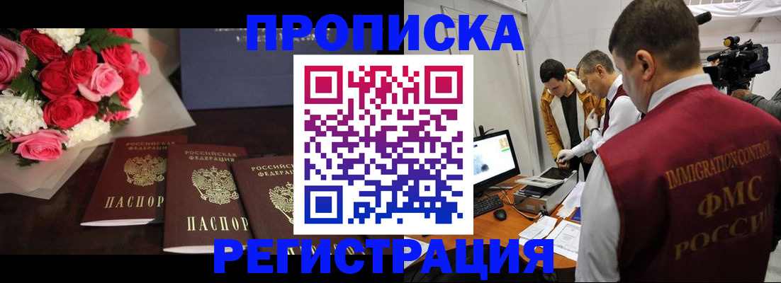 прописка в Советской Гавани