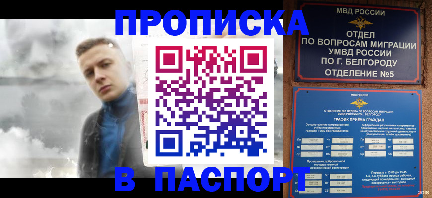 временная регистрация в Советской Гавани
