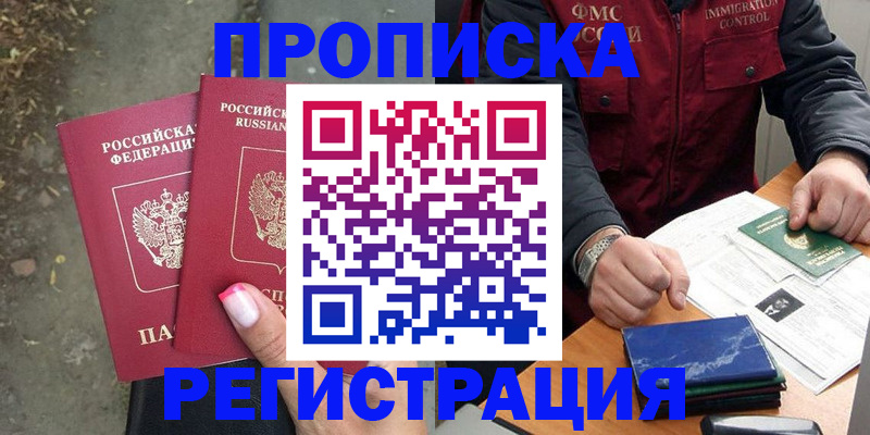 временная регистрация 2025 в Советской Гавани