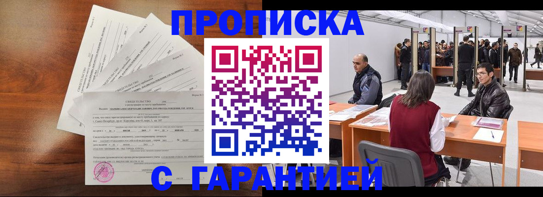 временная регистрация адрес в Советской Гавани