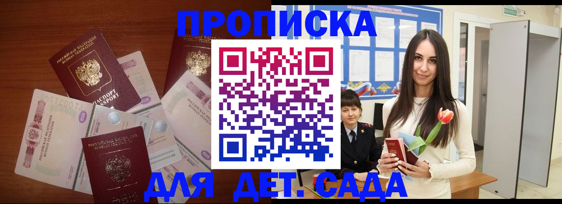 прописка для военкомата в Советской Гавани